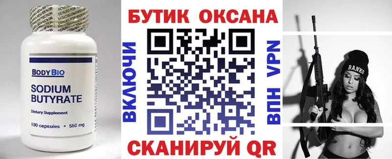 Бутират оксибутират Беслан