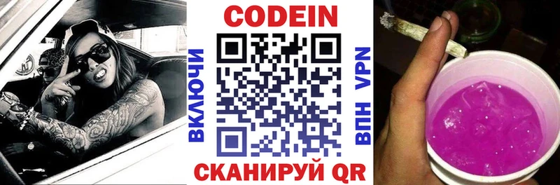 наркошоп Беслан Codein напиток Lean (лин)